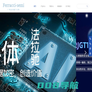 广州法拉驰半导体科技有限公司