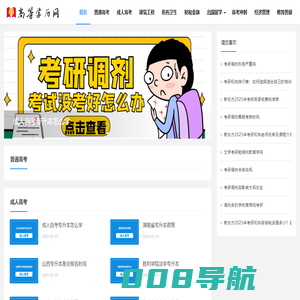 高等学历网 - 首页