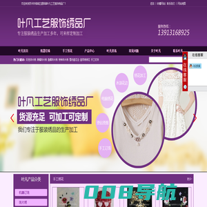 苏州市相城区望亭镇叶凡工艺服饰绣品厂