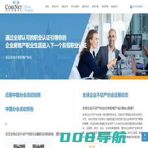 全球不动产协会中国分会