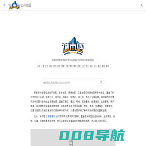 苏州地图,苏州电子地图,苏州街景地图,苏州平面地图(2025年4月新版)-城市吧