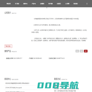 北京嘉盛扬医药科技有限公司-艾曲波帕,卢非酰胺,2-氨基吡嗪,达非那新,各类磺酰氯