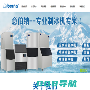 意伯纳制冰机/冰熊制冰机/商丘制冰机/喷淋制冰机/-冰熊制冰机