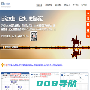 ahp层次分析法,fahp模糊层次分析法,模糊综合评判,BP神经网络软件,svm支持向量机,迈实官网