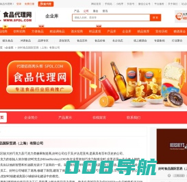 好时食品国际贸易（上海）有限公司-秒火食品代理网