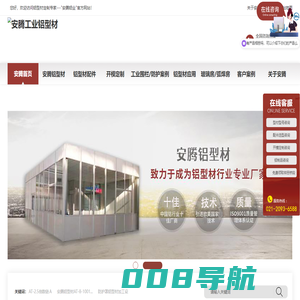 安腾铝业_工业铝型材厂家直销地址_铝型材CNC定制加工配件批发_上海安腾铝业有限公司