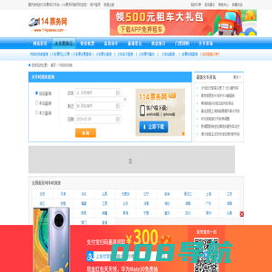 【列车时刻表_2019年最新火车时刻表】-114票务网
