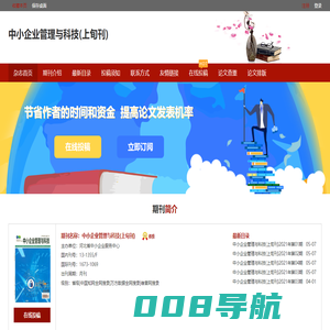 中小企业管理与科技(上旬刊)杂志社-首页