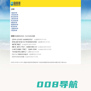 岛多多海岛旅游网