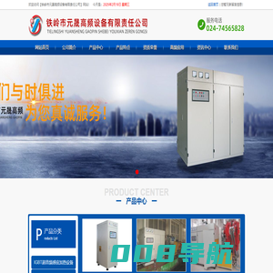 晶体管高频感应加热电源_宝石熔炼设备-铁岭市元晟高频设备有限责任公司