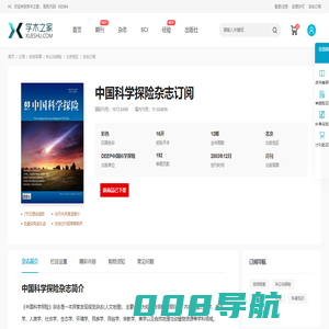中国科学探险杂志-学术之家