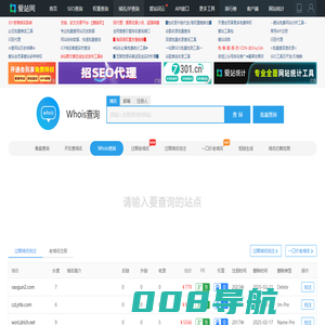站长工具_whois查询工具_爱站网