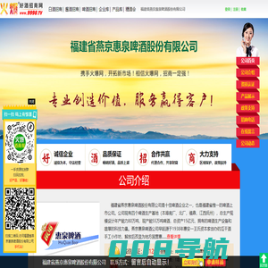 福建省燕京惠泉啤酒股份有限公司-火爆好酒招商网【9998.TV】