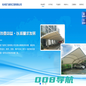 杭州车棚厂家-膜结构车棚安装-杭州凯飞装饰工程有限公司