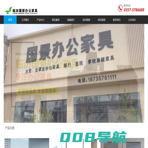 临汾国景办公家具