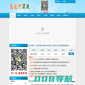 高过河漂流-贵州镇远高过河漂流网站-镇远高过河漂流-高过河-线路-电话|门票