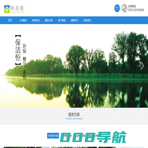 深圳市保洁恒环境产业有限公司