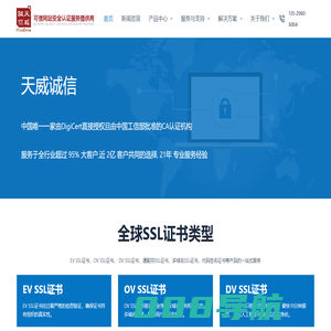 天威诚信-提供SSL证书、https证书、代码签名证书和数字签名证书等数字证书服务