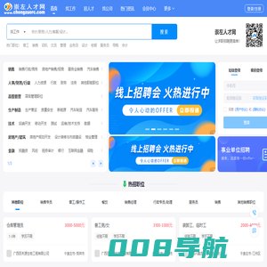 崇左人才网