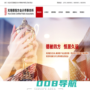 网站首页-无锡德恒方会计师事务所有限公司