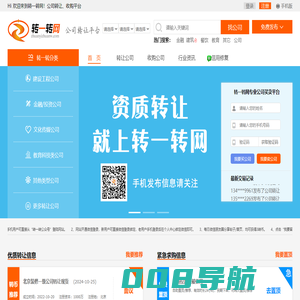 【转一转网】资质代办,公司转让网,资质转让,壳公司转让平台,收购公司
