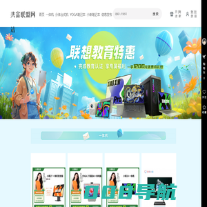 共富联盟网站1