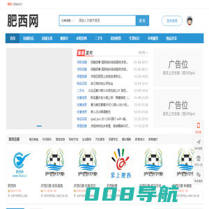 肥西网