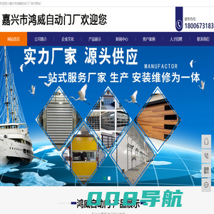 嘉兴快速门,嘉兴市鸿威自动门厂-18006731838-