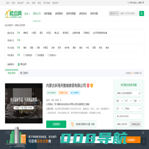 包头装修公司_户型设计案例_报价签约流程-包头楼盘网