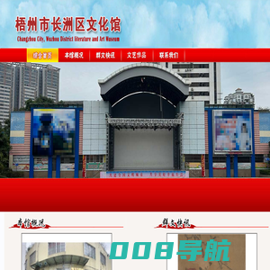 梧州市长洲区文化馆