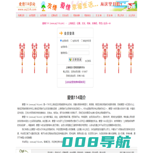 爱情114 - 上海地区大型相亲交友平台