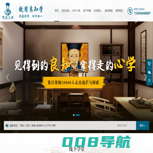 阳明心学_阳明心苑_盘子老师_功夫阳明书院_致用良知学派_知行合一
