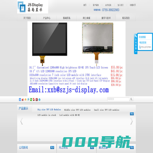 深圳市晶尚显示科技有限公司