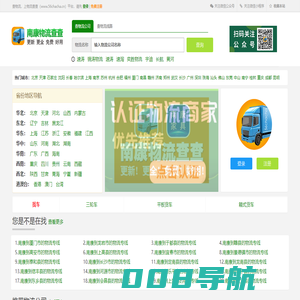 南康物流网|南康物流查查-更全更新的南康物流信息，免费好用！