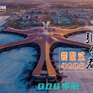 华兆东南（运城）绿色建筑集成有限公司