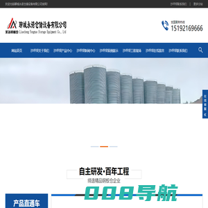 沙坪坝钢板仓,沙坪坝粉煤灰钢板仓,沙坪坝螺旋卷板仓,沙坪坝骨料钢板仓,沙坪坝气化管_聊城永诺仓储设备有限公司