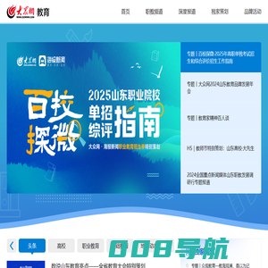 大众网教育频道_山东教育新闻第一网