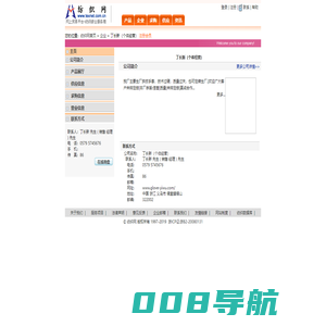 丁长新（个体经营）  纺织网