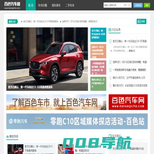 百色汽车网 -  Powered by Discuz!