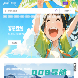 高品图像 - 提供正版商用图片、视频、音乐数字版权服务