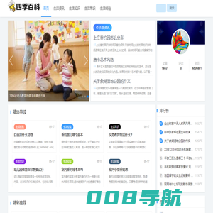 四季百科网