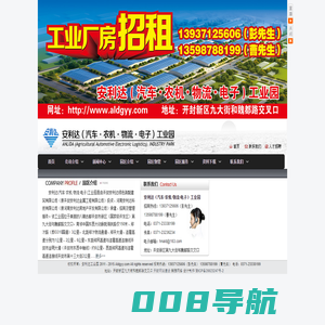 安利达(汽车•农机•物流•电子)工业园