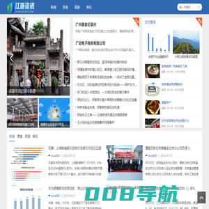江浙资讯网 - 江浙地区实时资讯速递