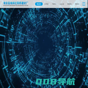 海安县角斜红阳桥建材厂-海安混凝土砖 | 混凝土实心砖 | 多孔砖 | 空心砌块 | 盲道砖 | 水泥 | 砂石 | 海安水泥中转库 | 海安预制构件 | 水灰 | 砂浆