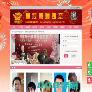 海门婚介|海门市皇冠婚恋会所|征婚相亲-海门皇冠婚恋连锁网站