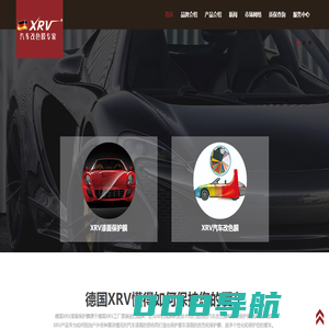 德国XRV汽车改色膜、漆面保护膜PPF