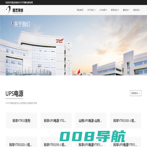 UPS电源-铅酸免维护蓄电池-UPS不间断电源出租维保-北京超杰海创科技发展有限公司