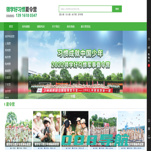 上海领学好习惯军事夏令营