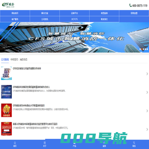 智慧消防-消防物联网-消防云平台-消防大数据-智慧用电系统消防-城安盛邦