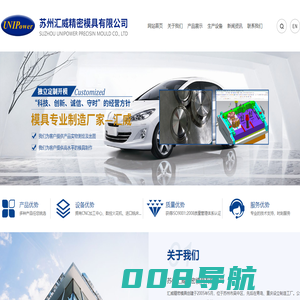 苏州汇威精密模具有限公司_苏州汇威精密模具有限公司